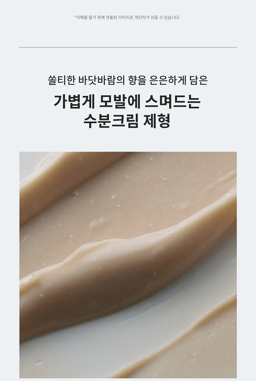 [두피겸용/산뜻촉촉] 그로우어스 씨솔트 테라피 트리트먼트 235ml 기획/단품 상세페이지 13